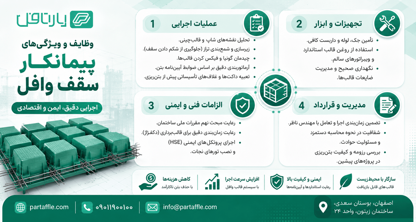 پیمانکار سقف وافل